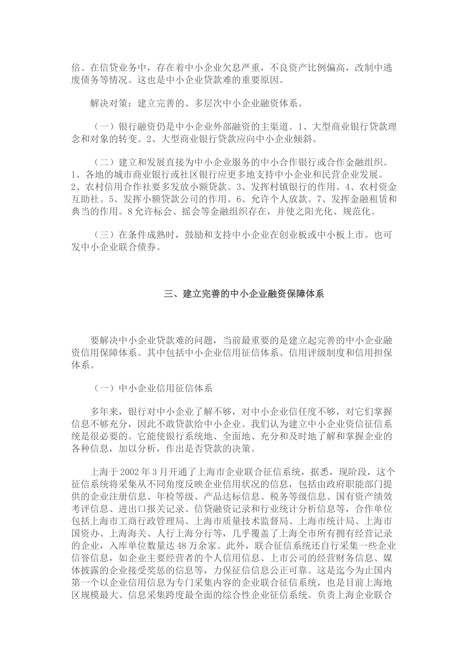 如何解决中小企业融资难问题_第3页