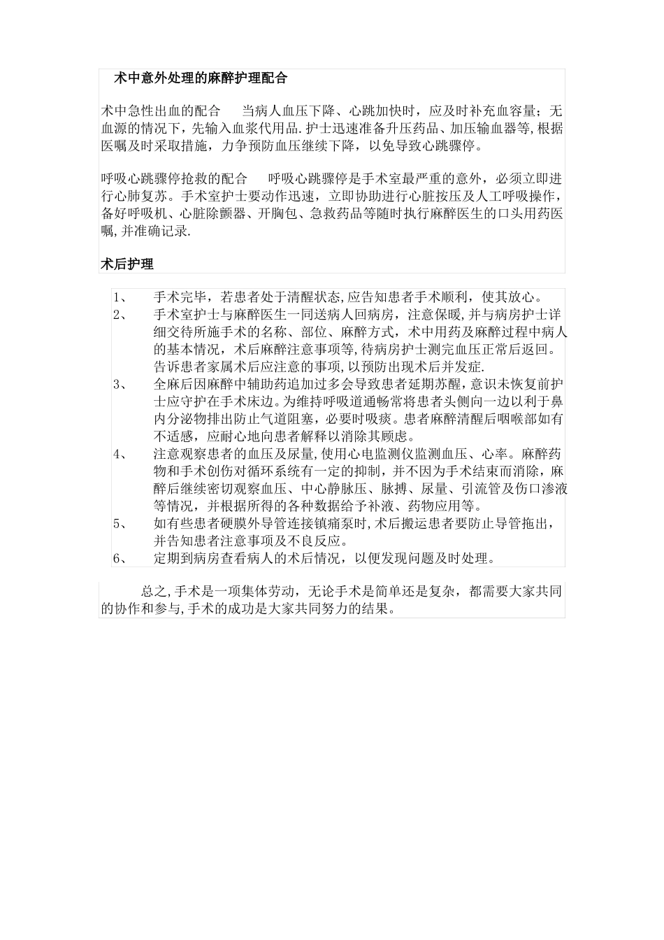 手术室护士与麻醉师的配合_第3页