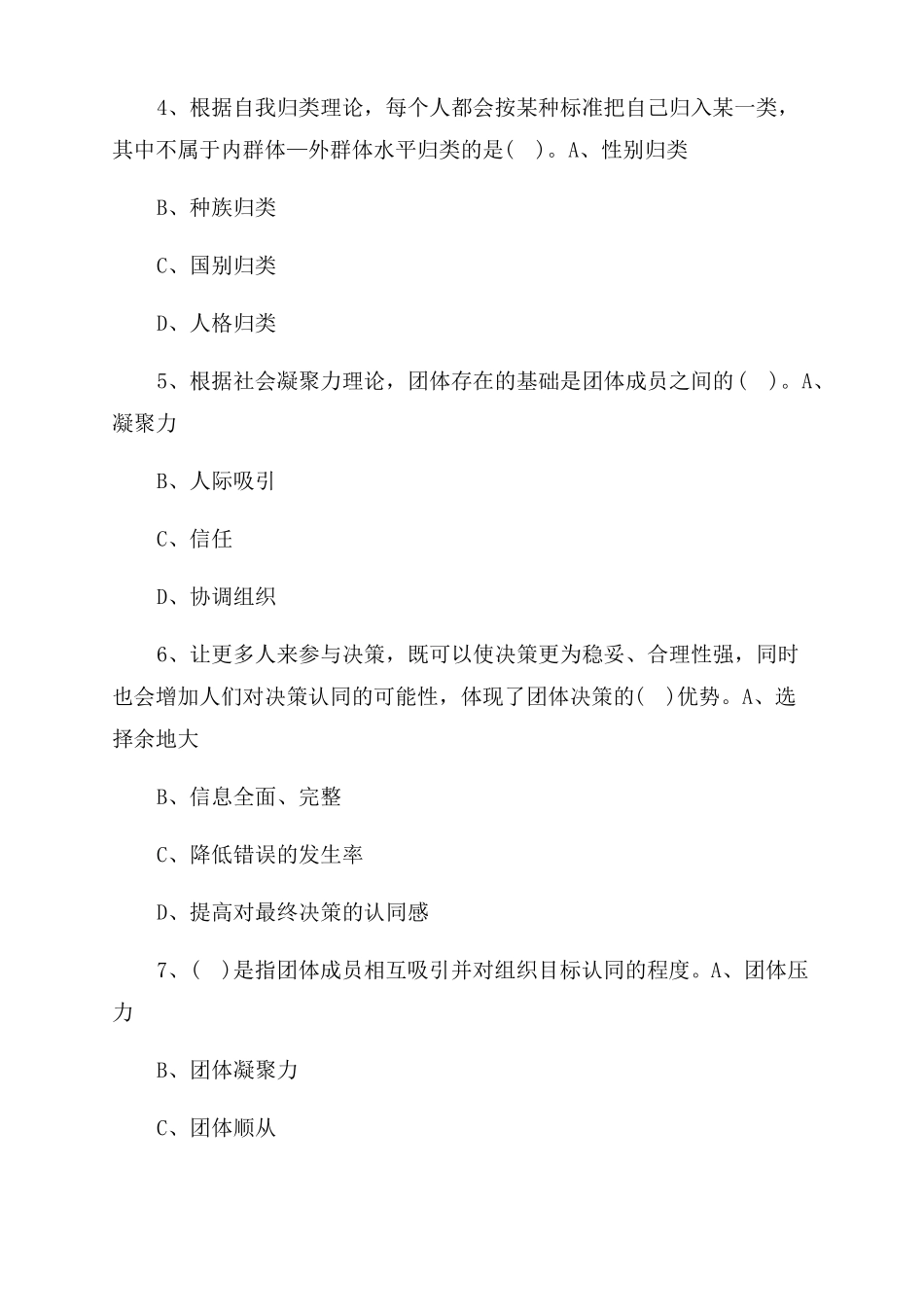 2022中级经济师人力资源真题_第2页