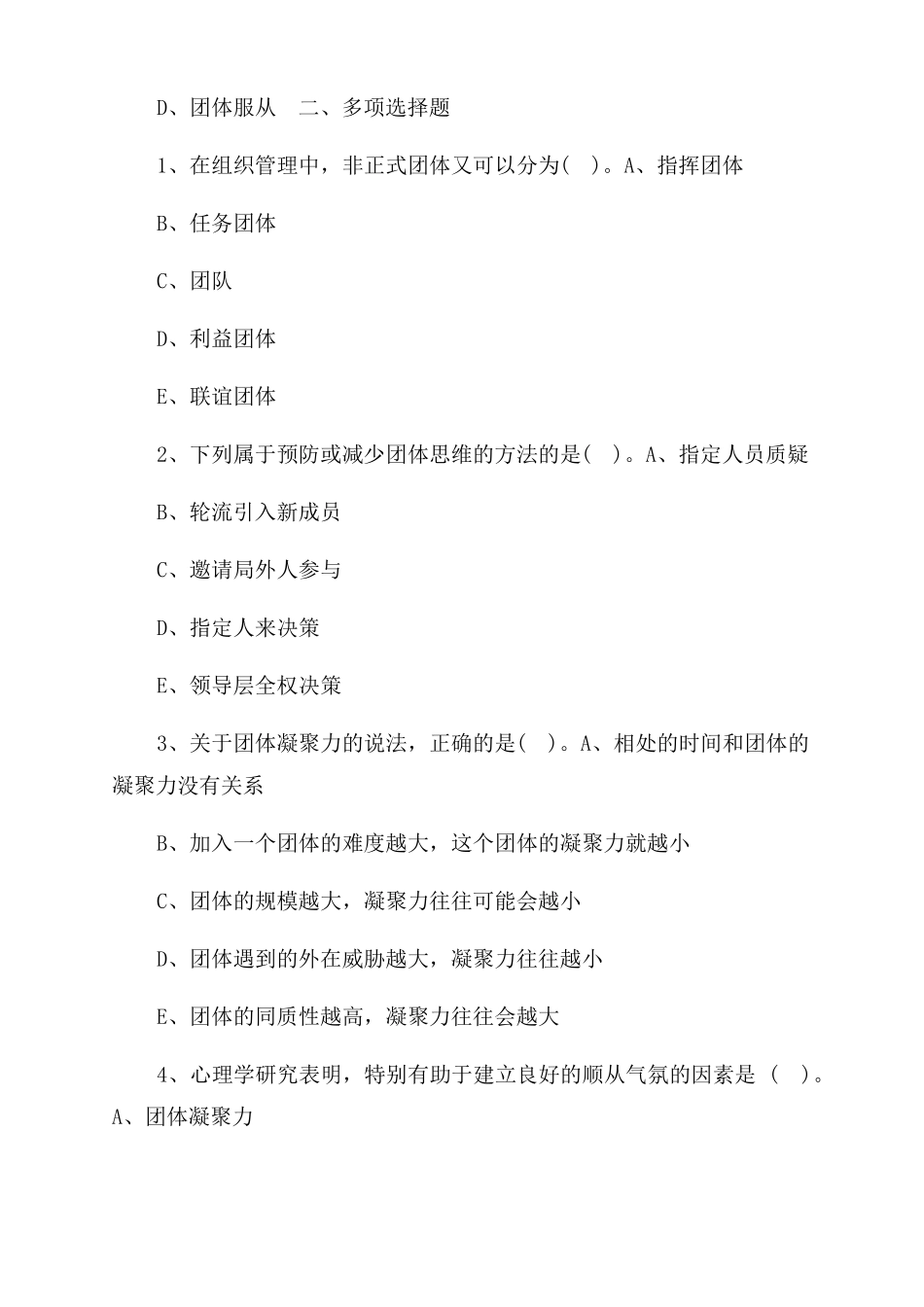 2022中级经济师人力资源真题_第3页