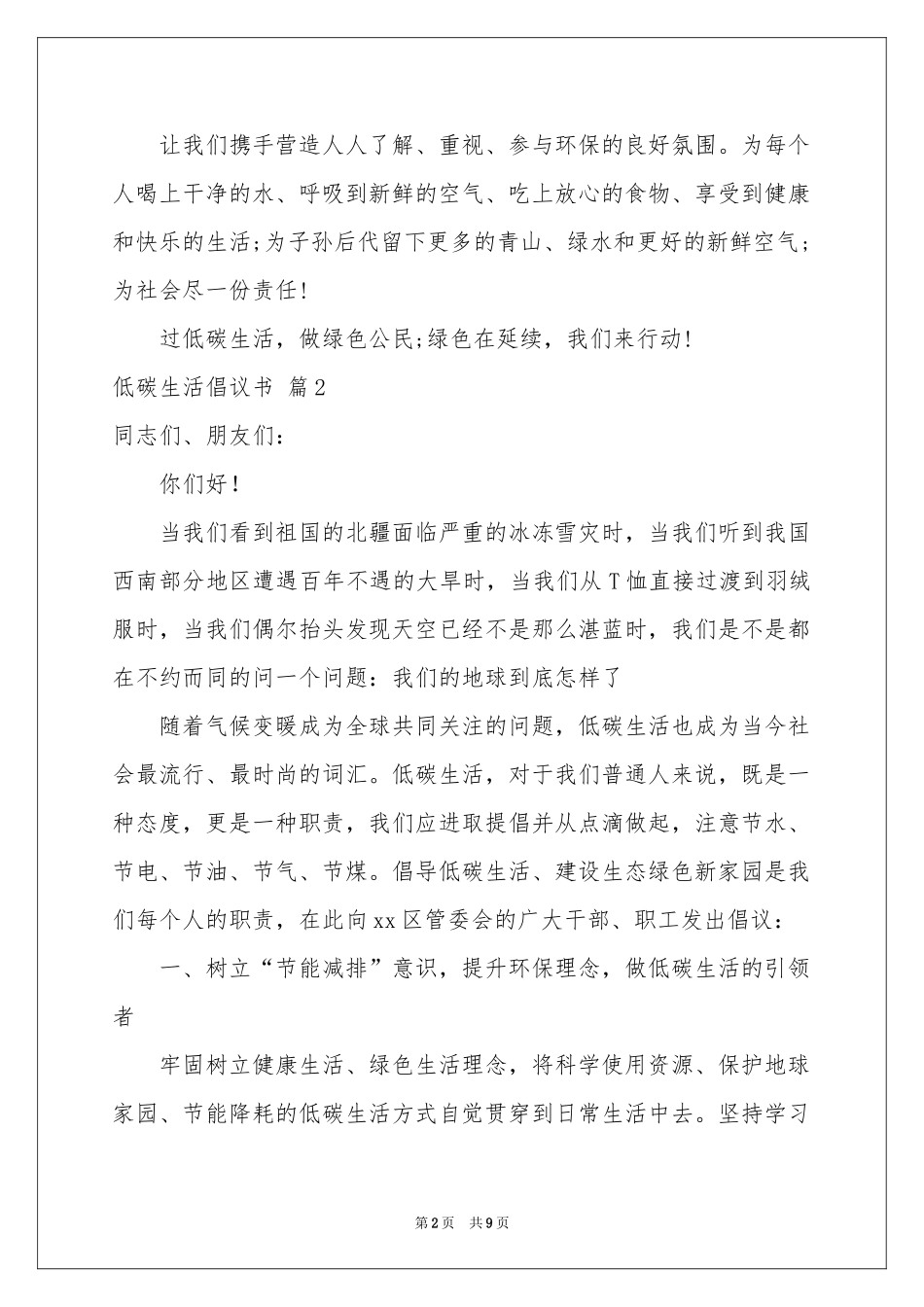 关于低碳生活倡议书汇总6篇_第2页