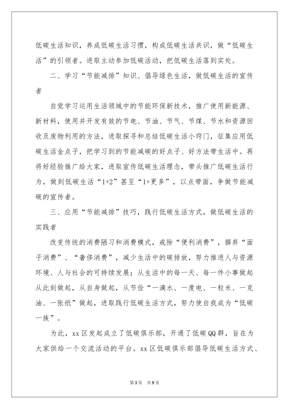 关于低碳生活倡议书汇总6篇_第3页