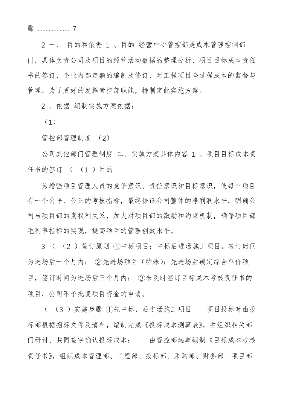 成本管控实施方案_第2页