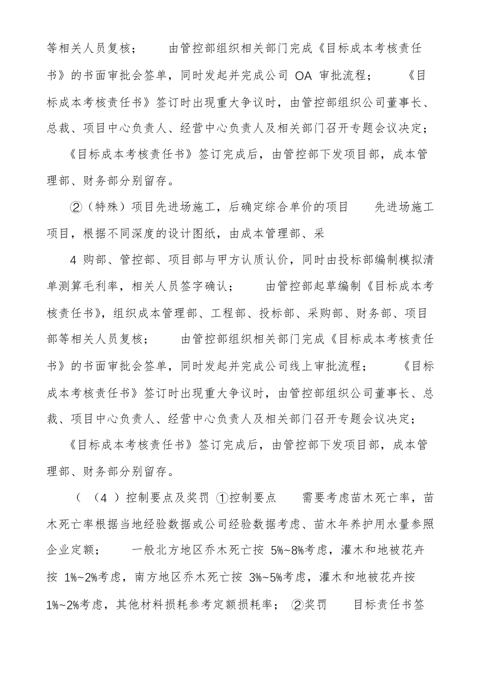 成本管控实施方案_第3页