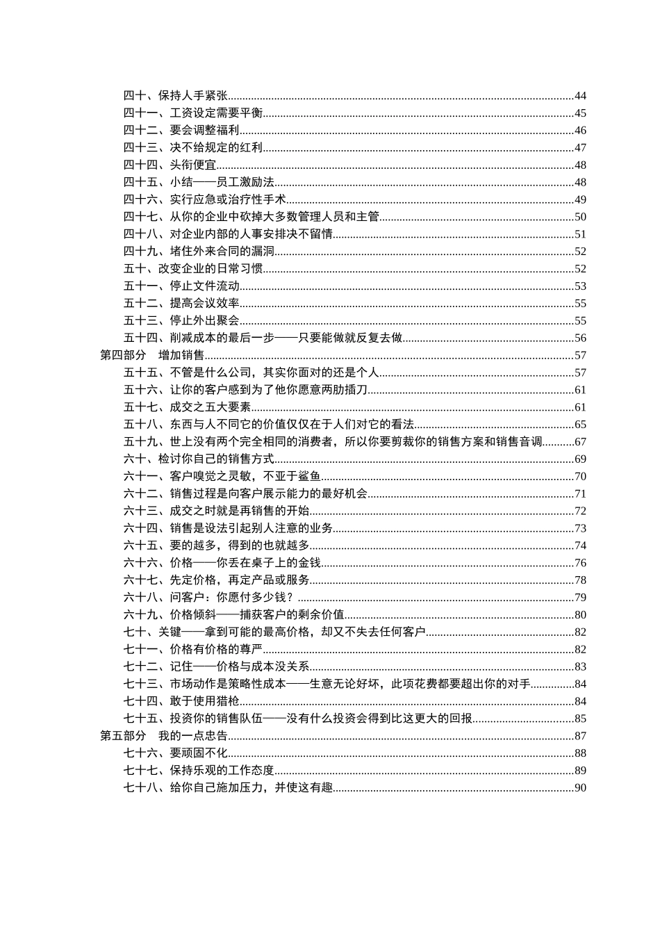 如何让企业利润倍增_第2页