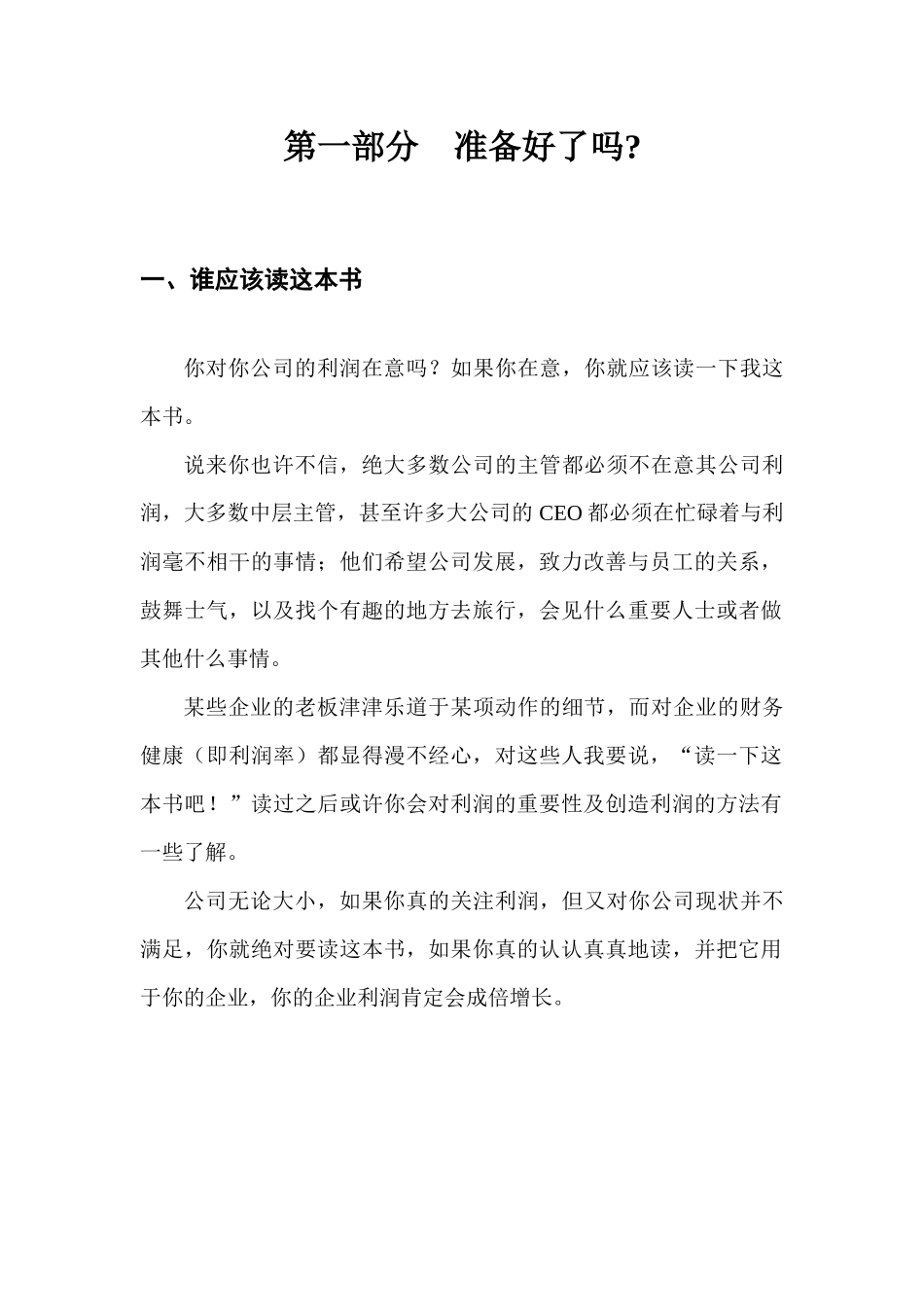 如何让企业利润倍增_第3页