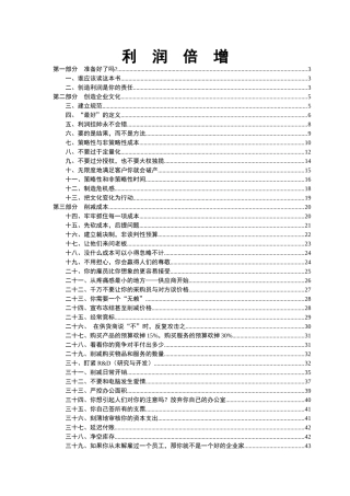 如何让企业利润倍增
