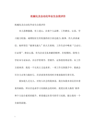 机械化及自动化毕业生自我评价