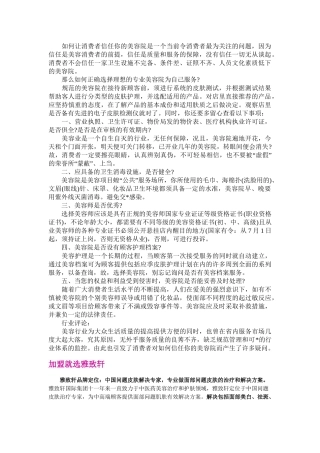 如何让消费者信任您的美容院