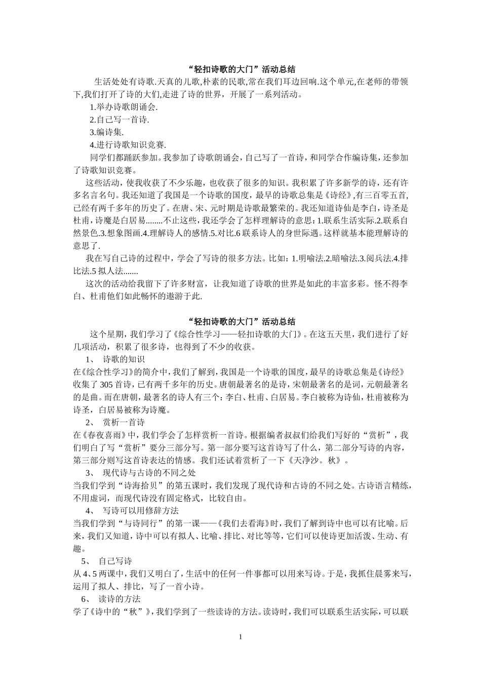 “轻扣诗歌的大门”活动总结_第1页