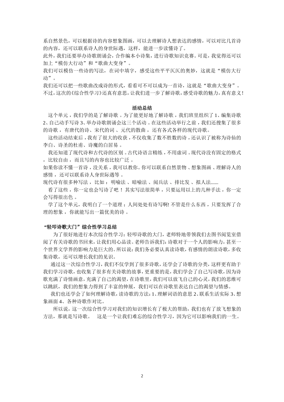 “轻扣诗歌的大门”活动总结_第2页
