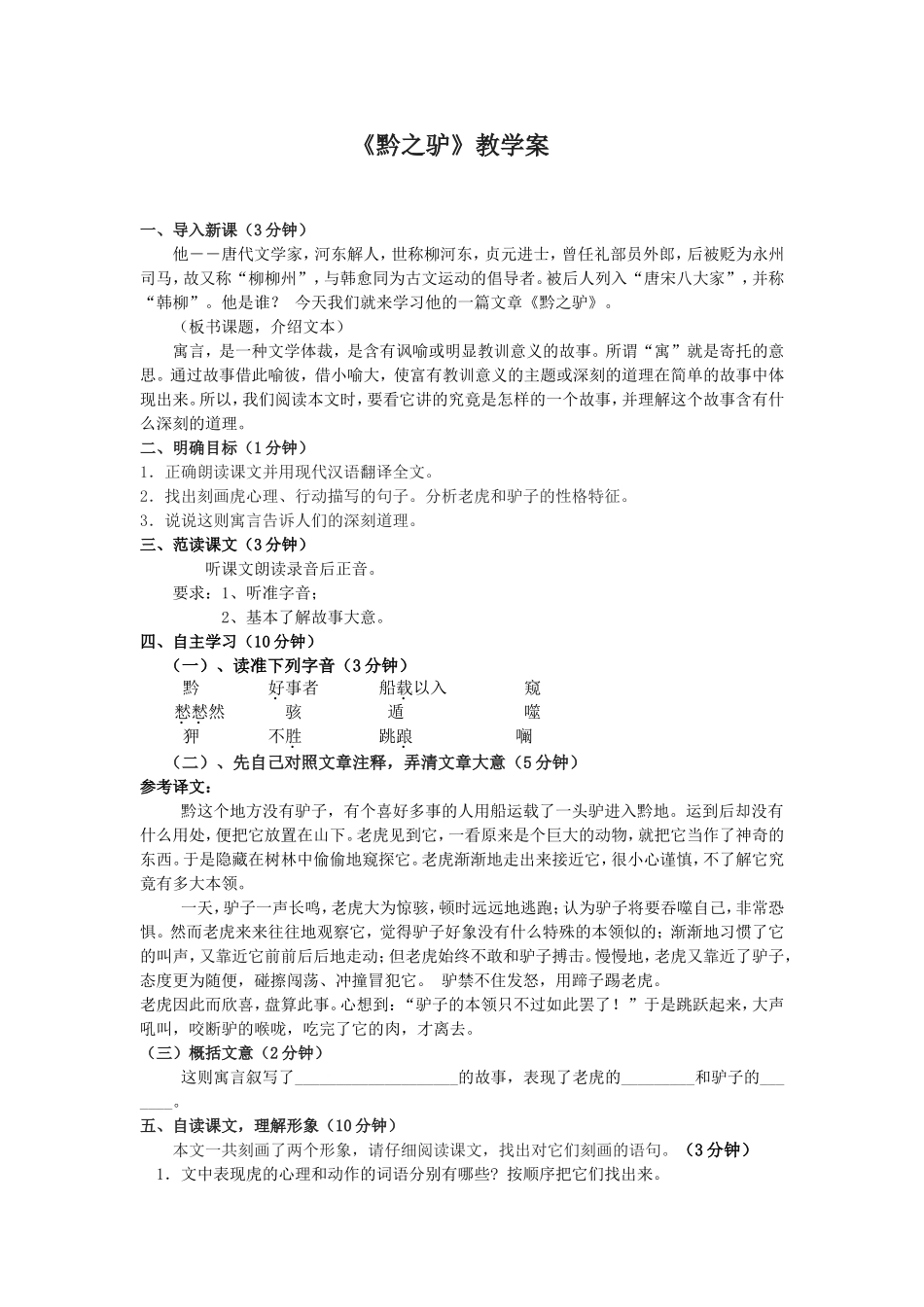 黔之驴教学设计_第2页