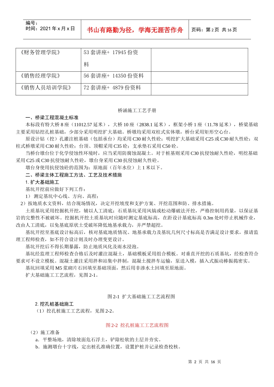 桥涵施工工艺必备手册_第2页