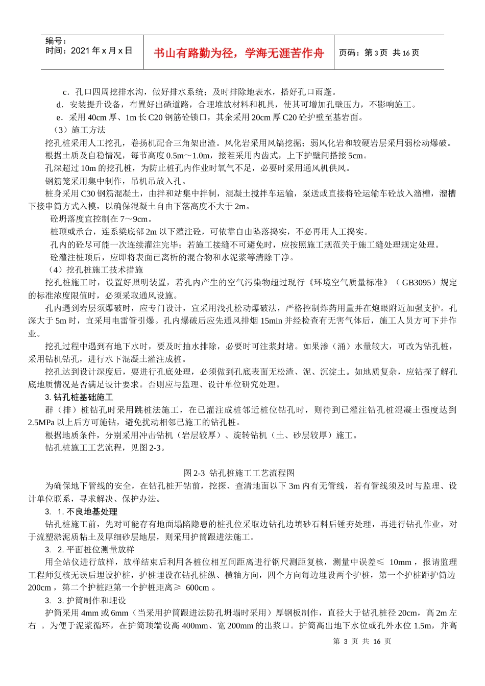 桥涵施工工艺必备手册_第3页