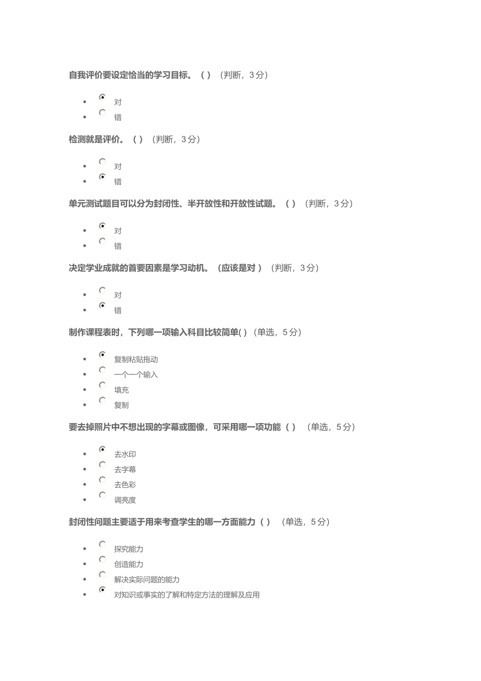 初中化学答案（100分）（610网培期末考试题）_第2页