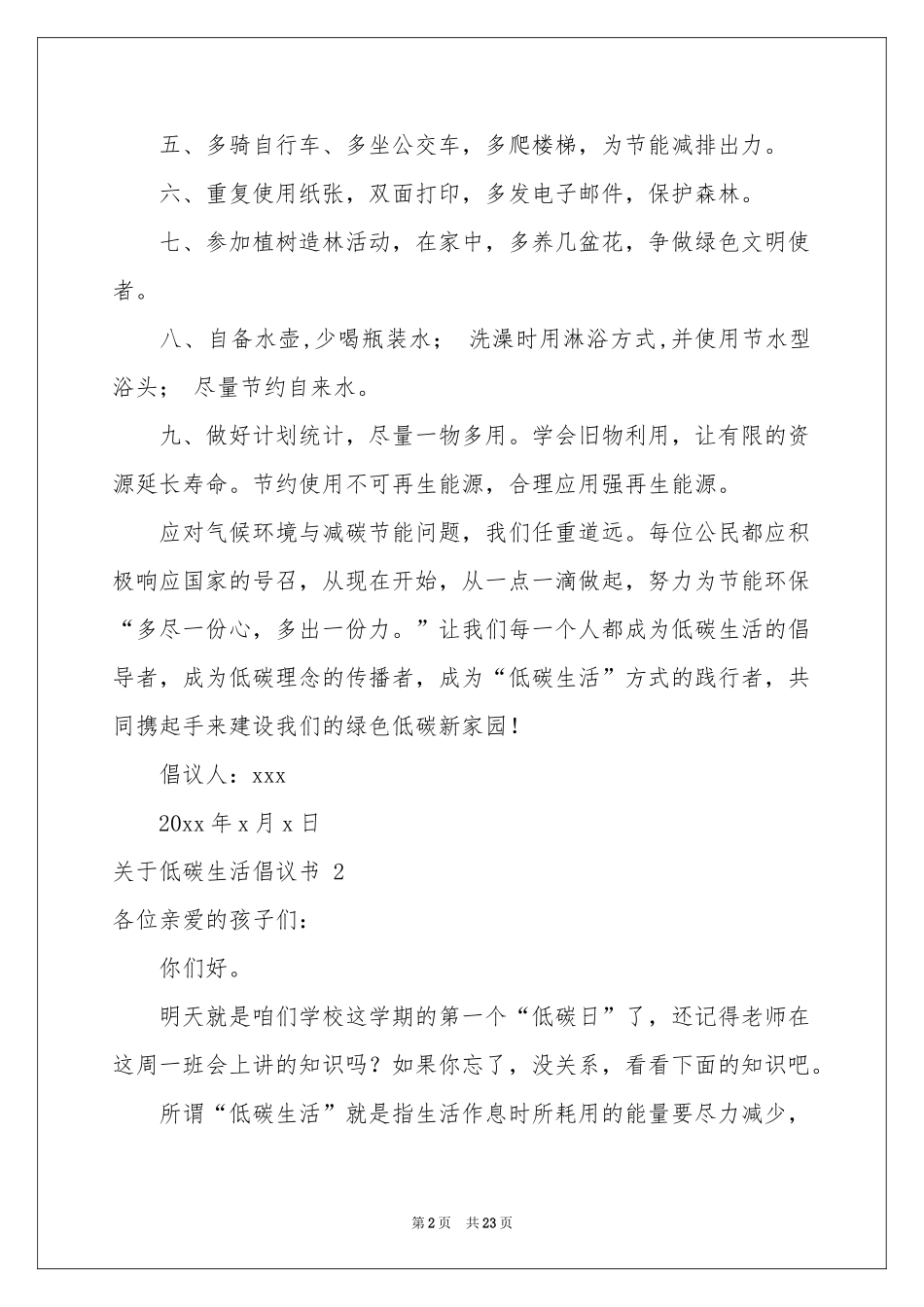 关于低碳生活倡议书 _第2页