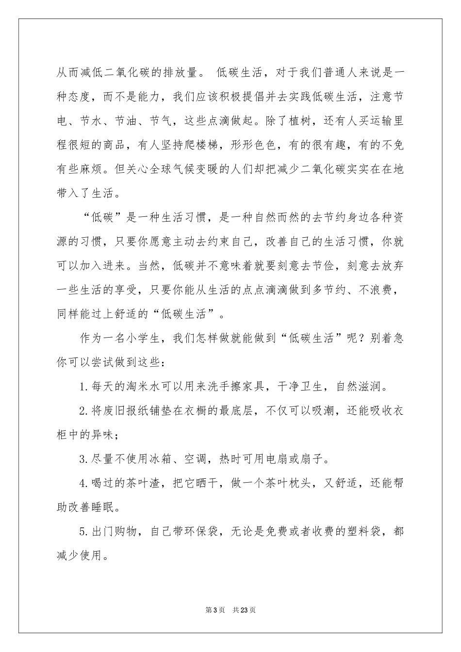 关于低碳生活倡议书 _第3页