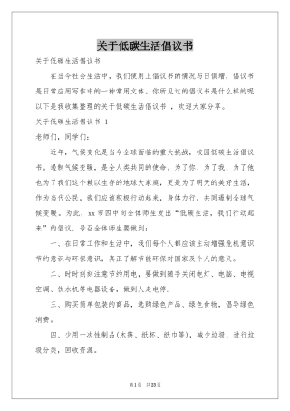 关于低碳生活倡议书 