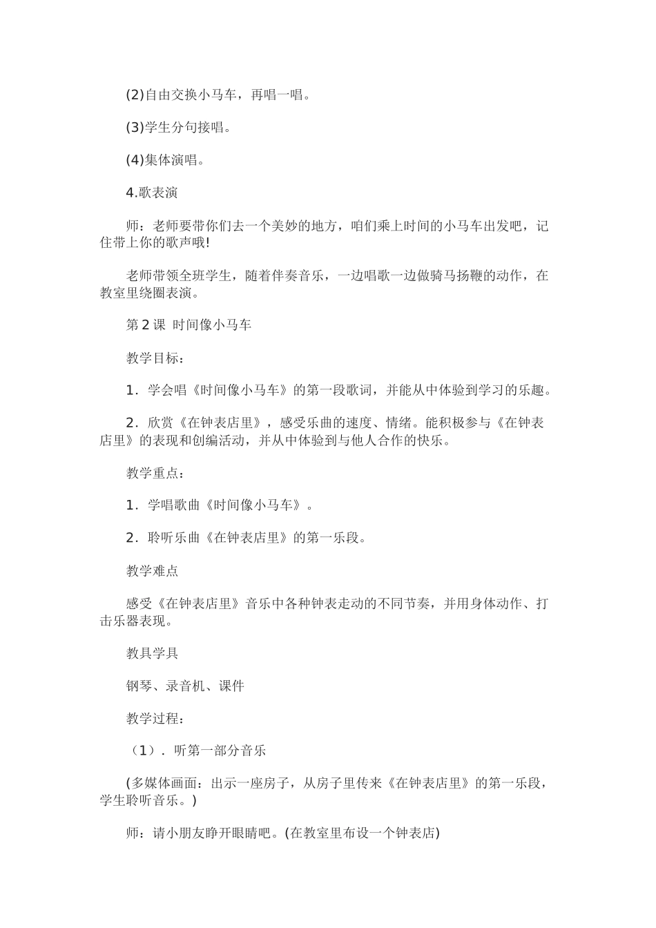 时间像小马车_第2页