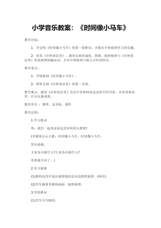 时间像小马车