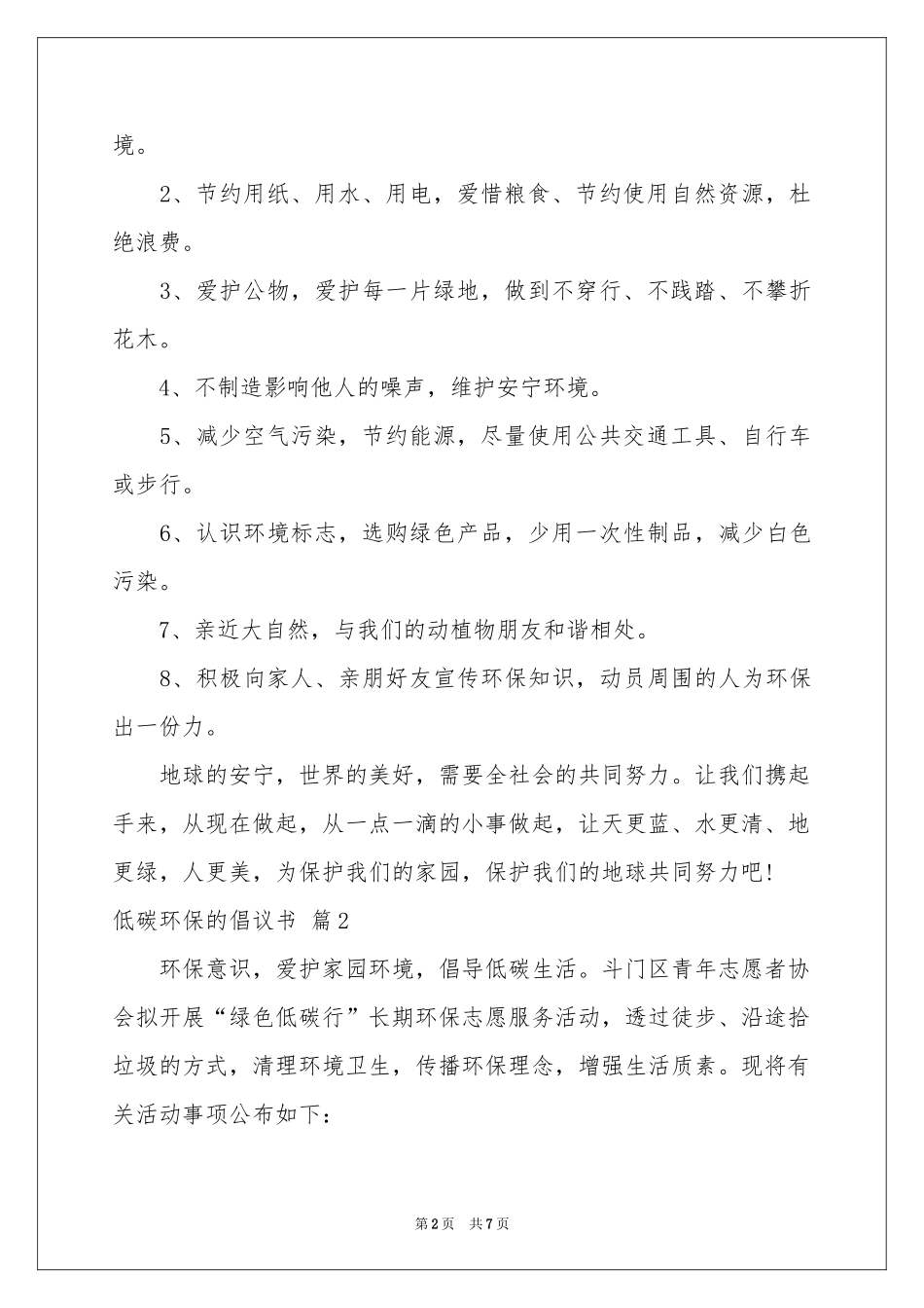 关于低碳环保的倡议书三篇_第2页