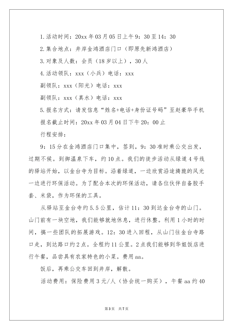 关于低碳环保的倡议书三篇_第3页