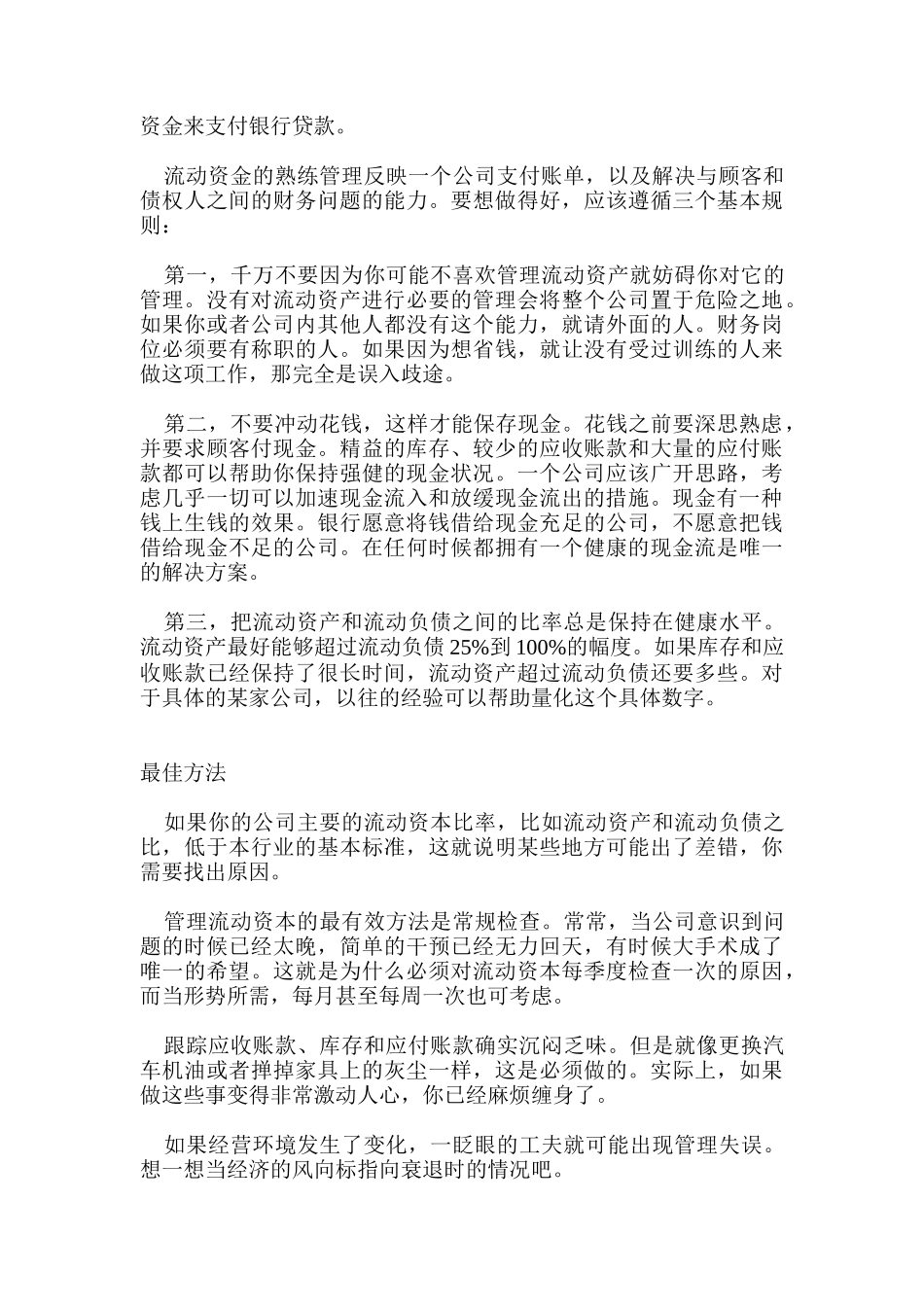 如何精明管理流动资本_第2页