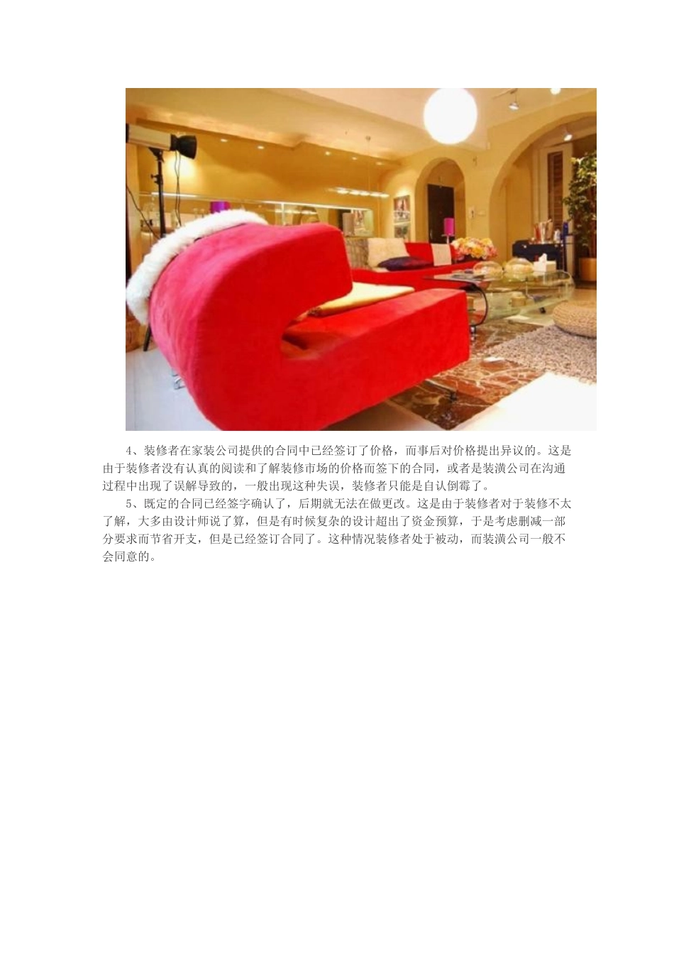 如何签订一份有保障的家装合同_第2页