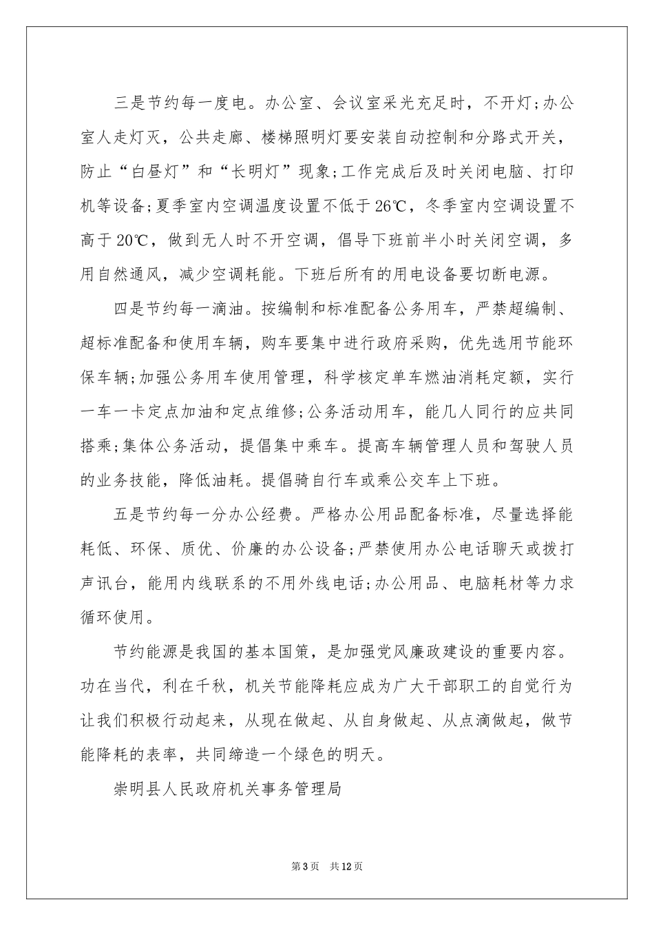 关于低碳环保的倡议书7篇_第3页