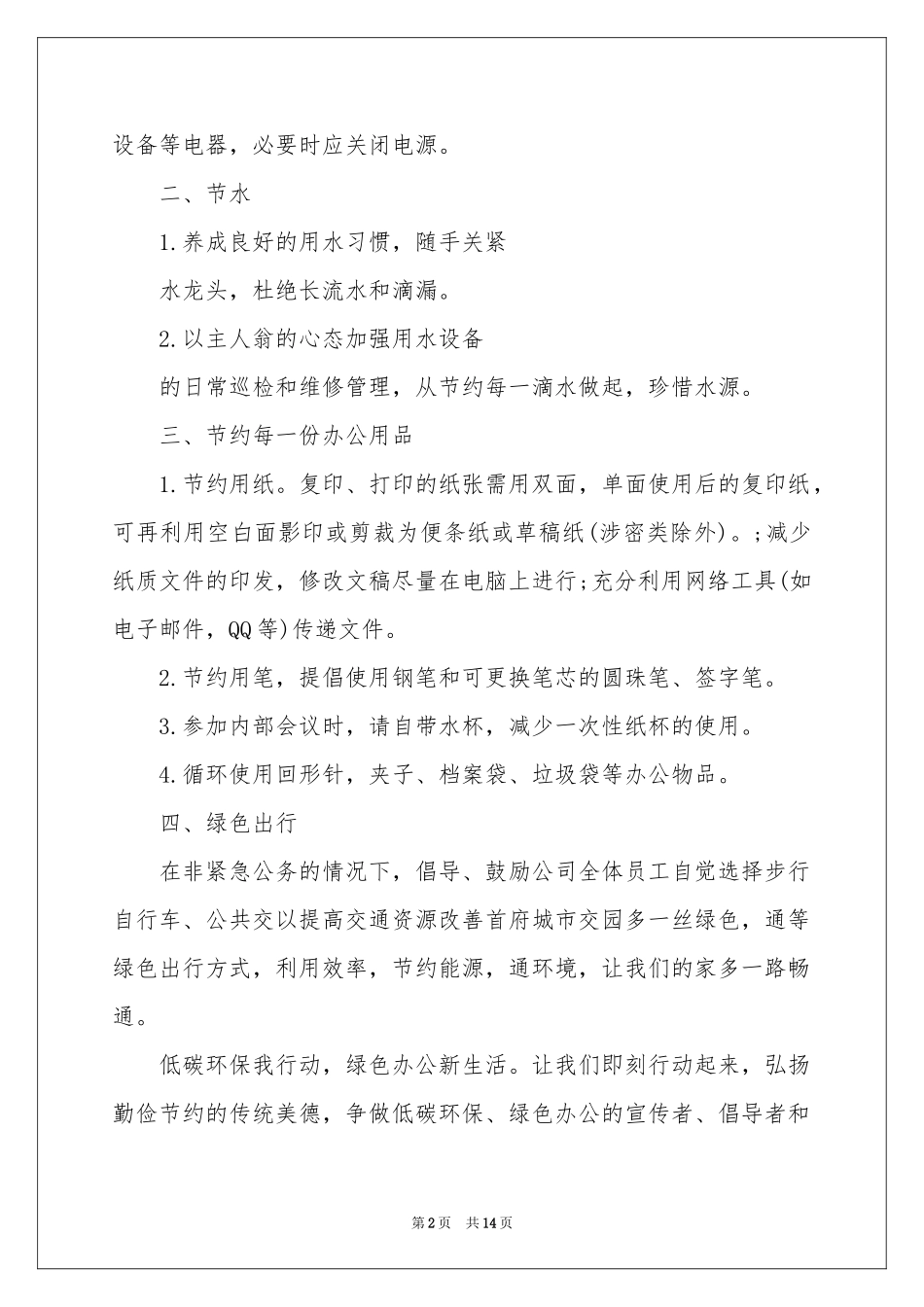 关于低碳环保倡议书汇编八篇_第2页