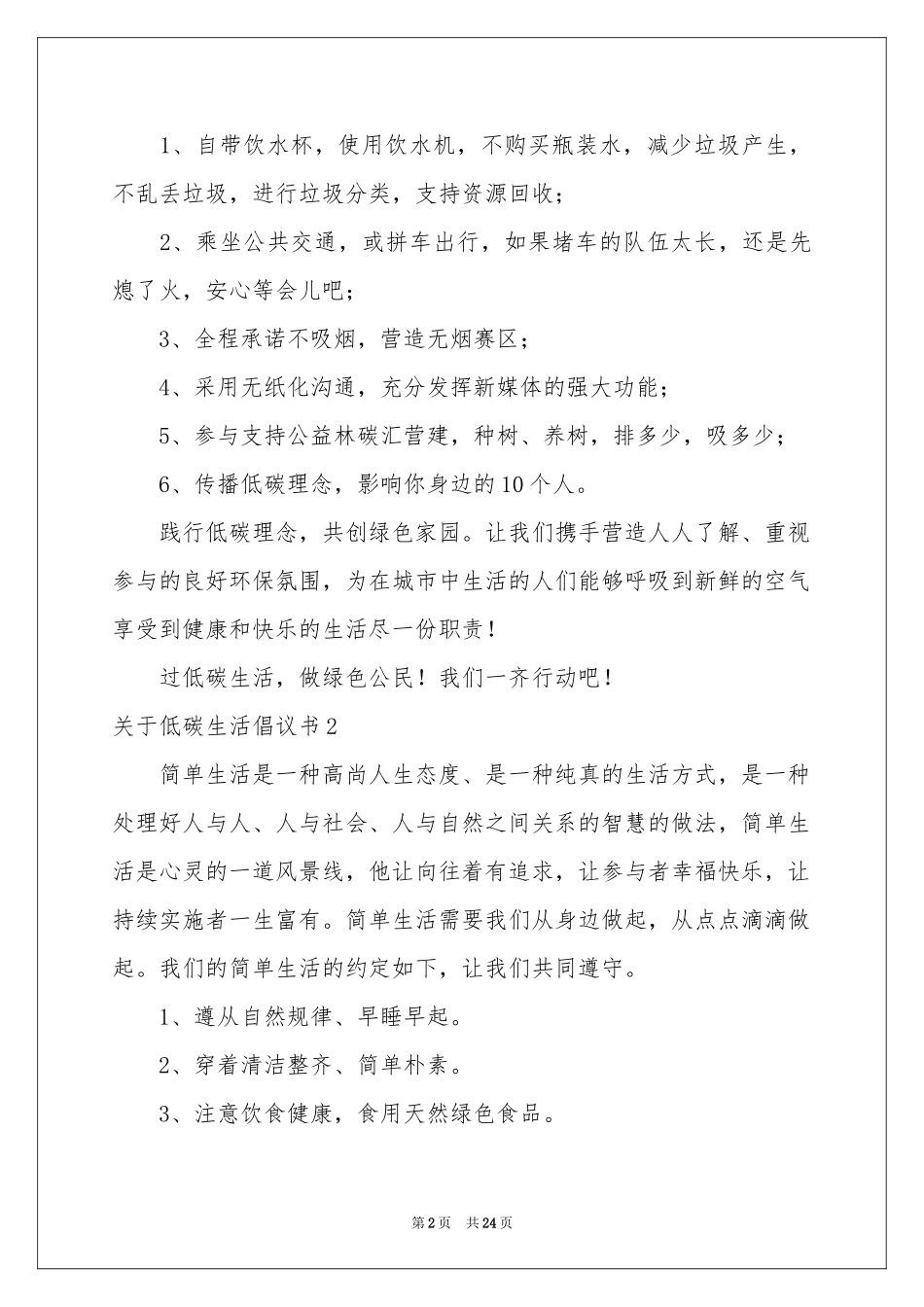 关于低碳生活倡议书_第2页