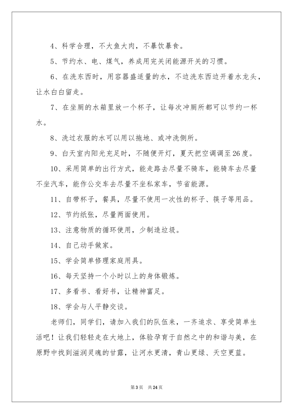 关于低碳生活倡议书_第3页