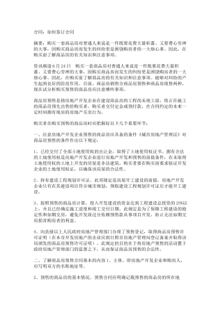 如何签定购房合同,防止合同陷阱。