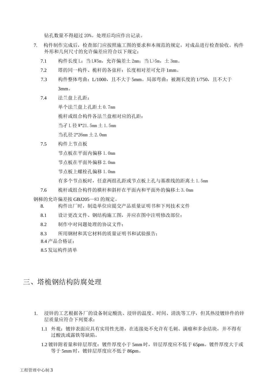 铁塔施工和验收标准_第3页