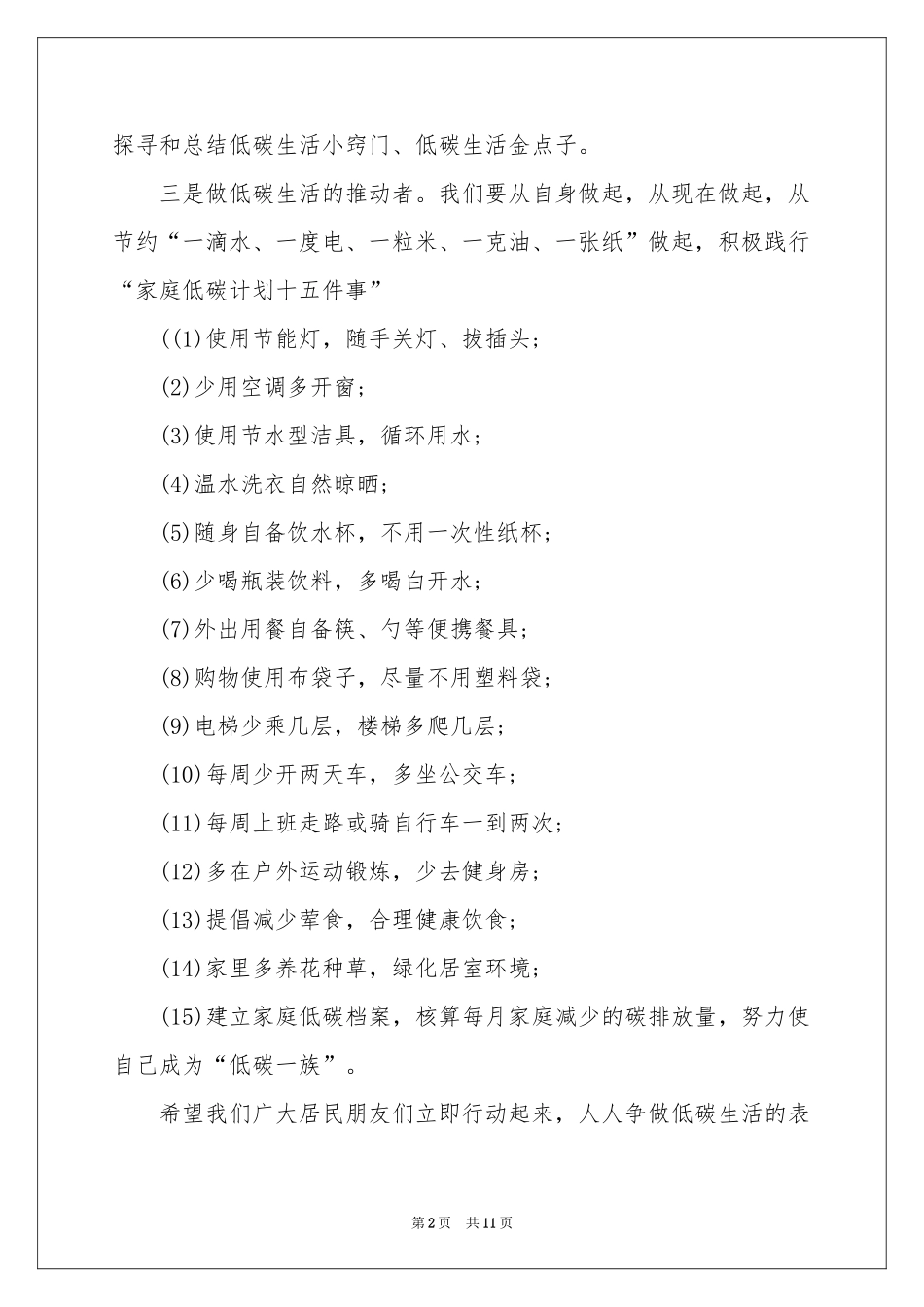 关于低碳生活倡议书合集8篇_第2页