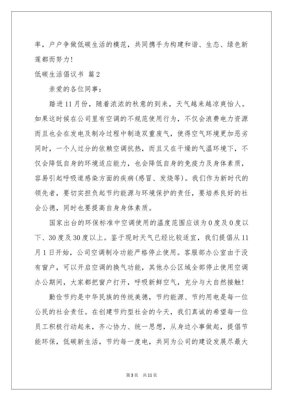 关于低碳生活倡议书合集8篇_第3页