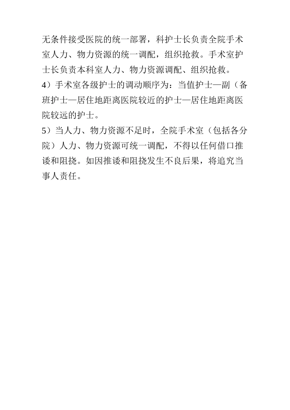 最新围手术期护理应急预案_第3页