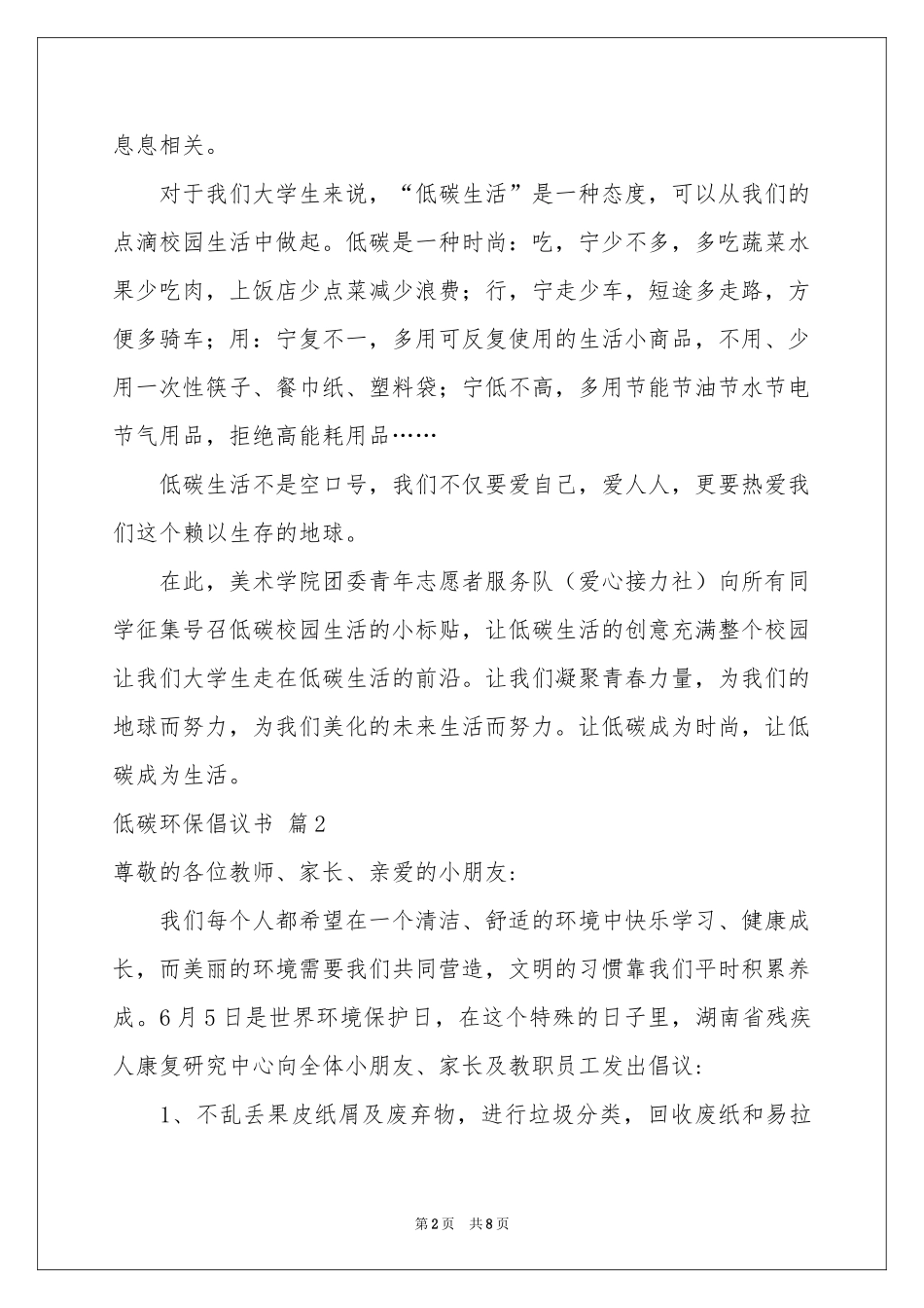 关于低碳环保倡议书3篇_第2页