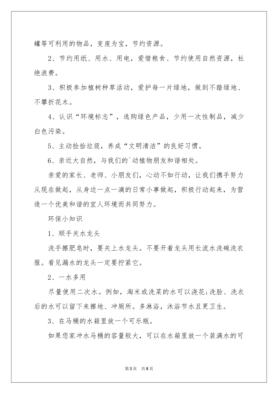 关于低碳环保倡议书3篇_第3页