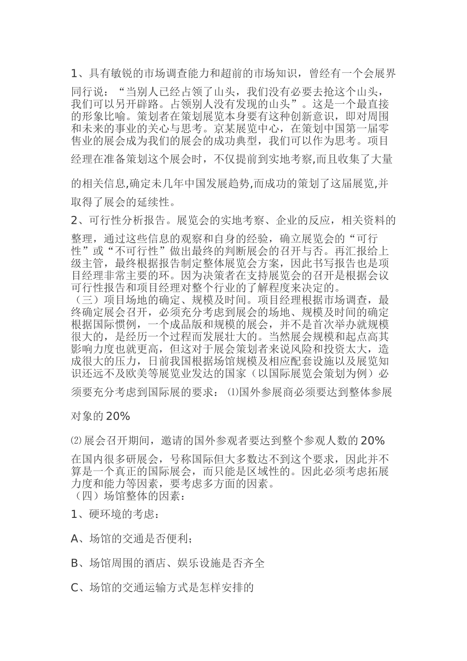 如何策划一个成功的展览会_第2页
