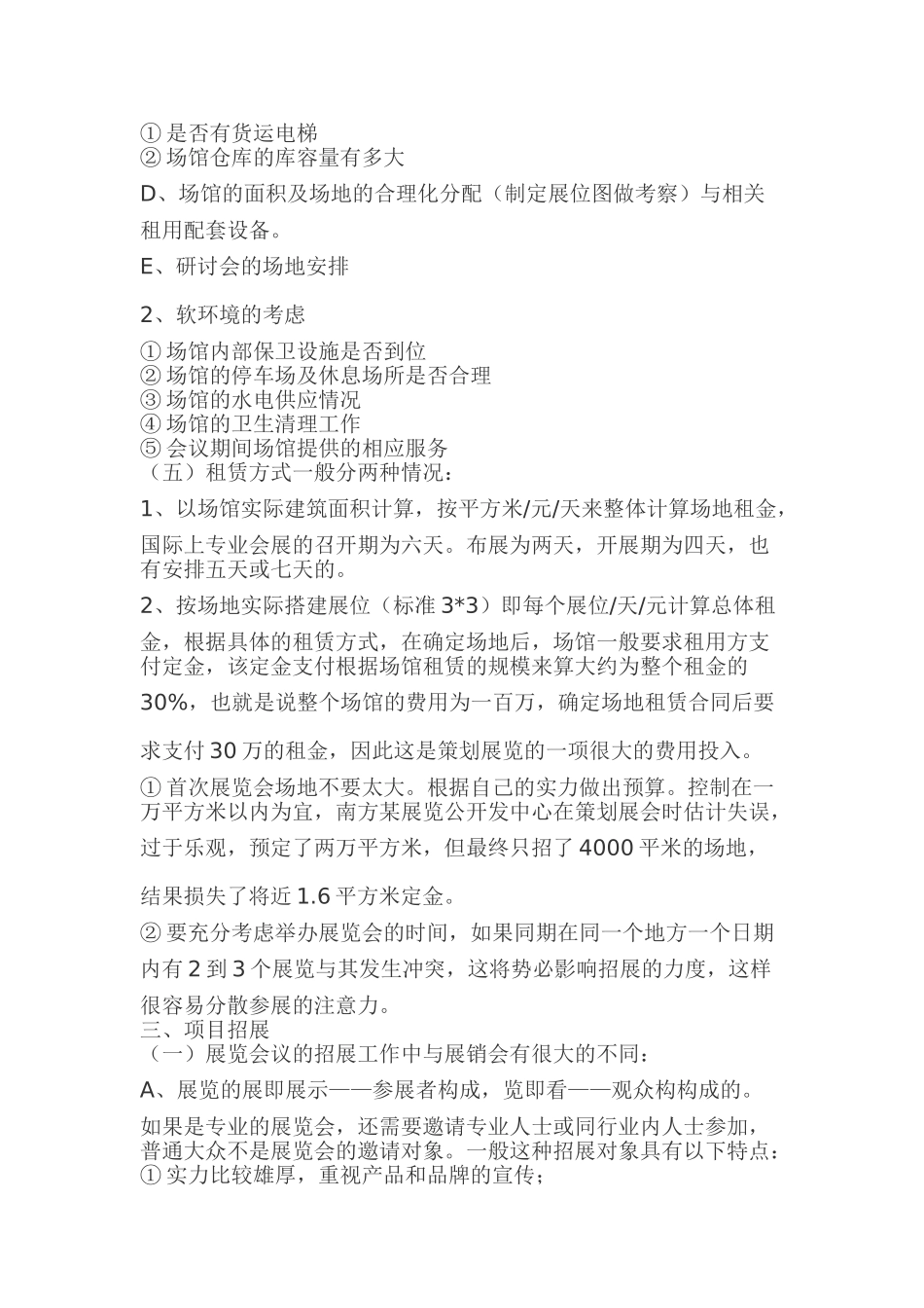 如何策划一个成功的展览会_第3页