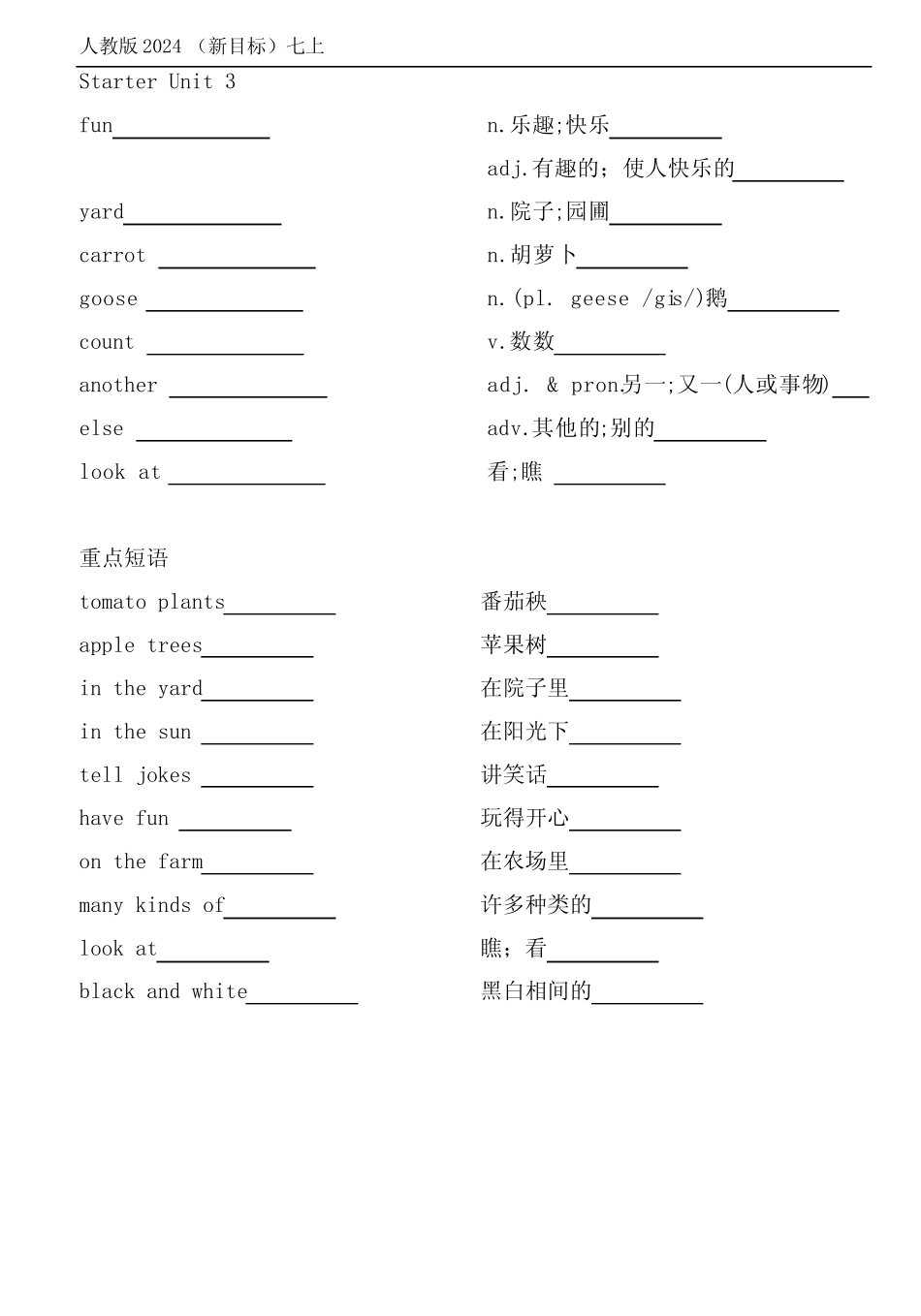 2024年新人教版七年级上词汇、短语(默写版) _第3页