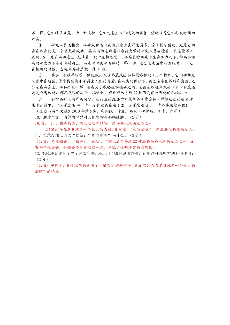 中考说明文阅读_第2页