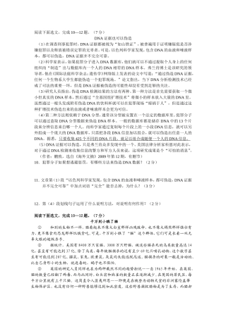 中考说明文阅读