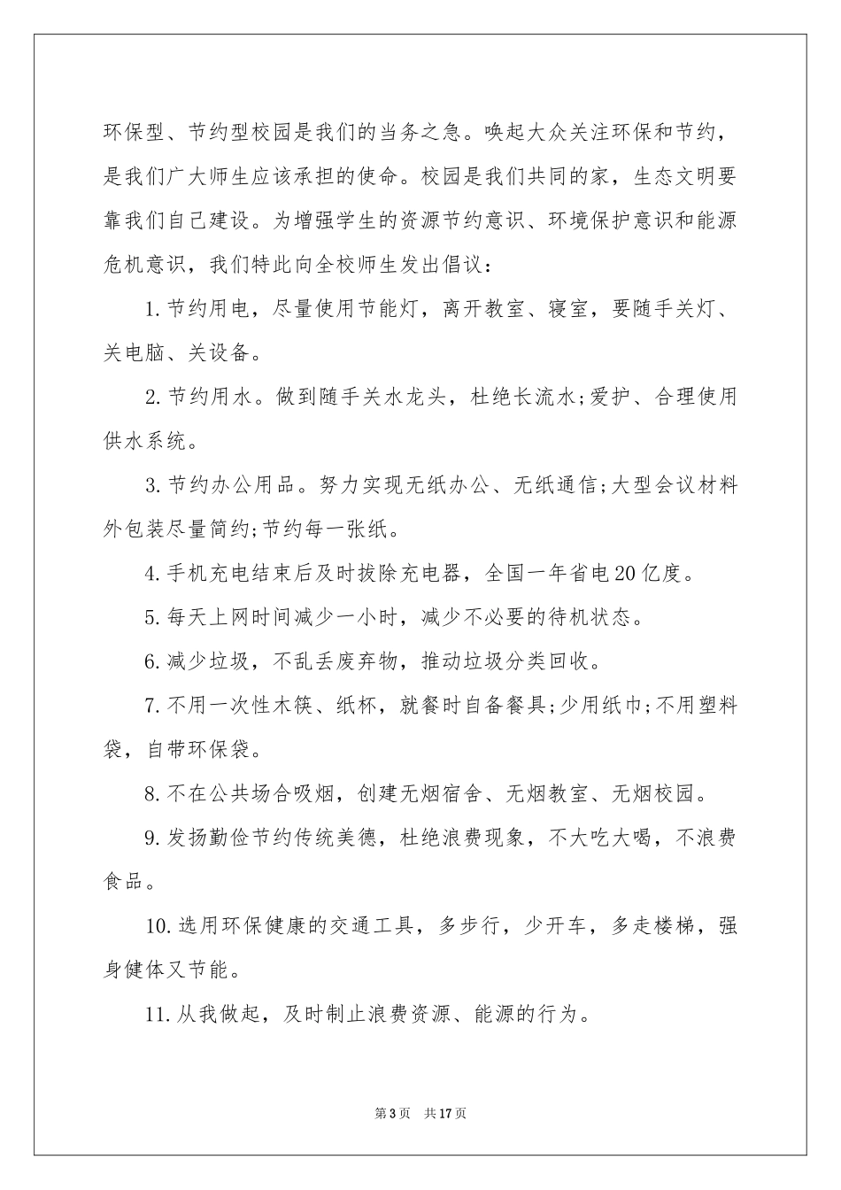 关于低碳环保倡议书10篇_第3页