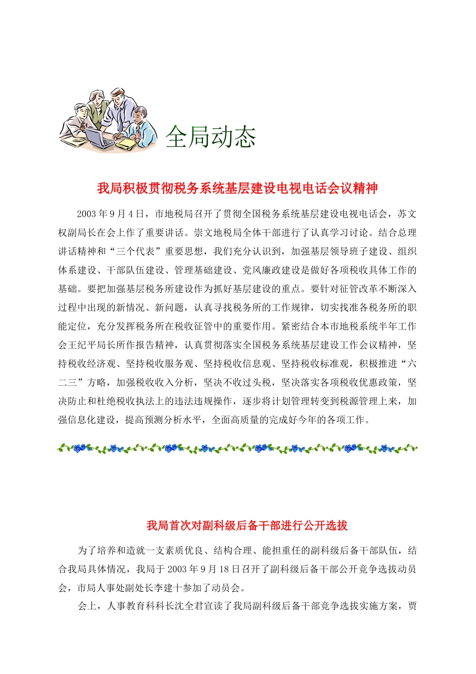 如何积极贯彻税务系统基层建设_第2页