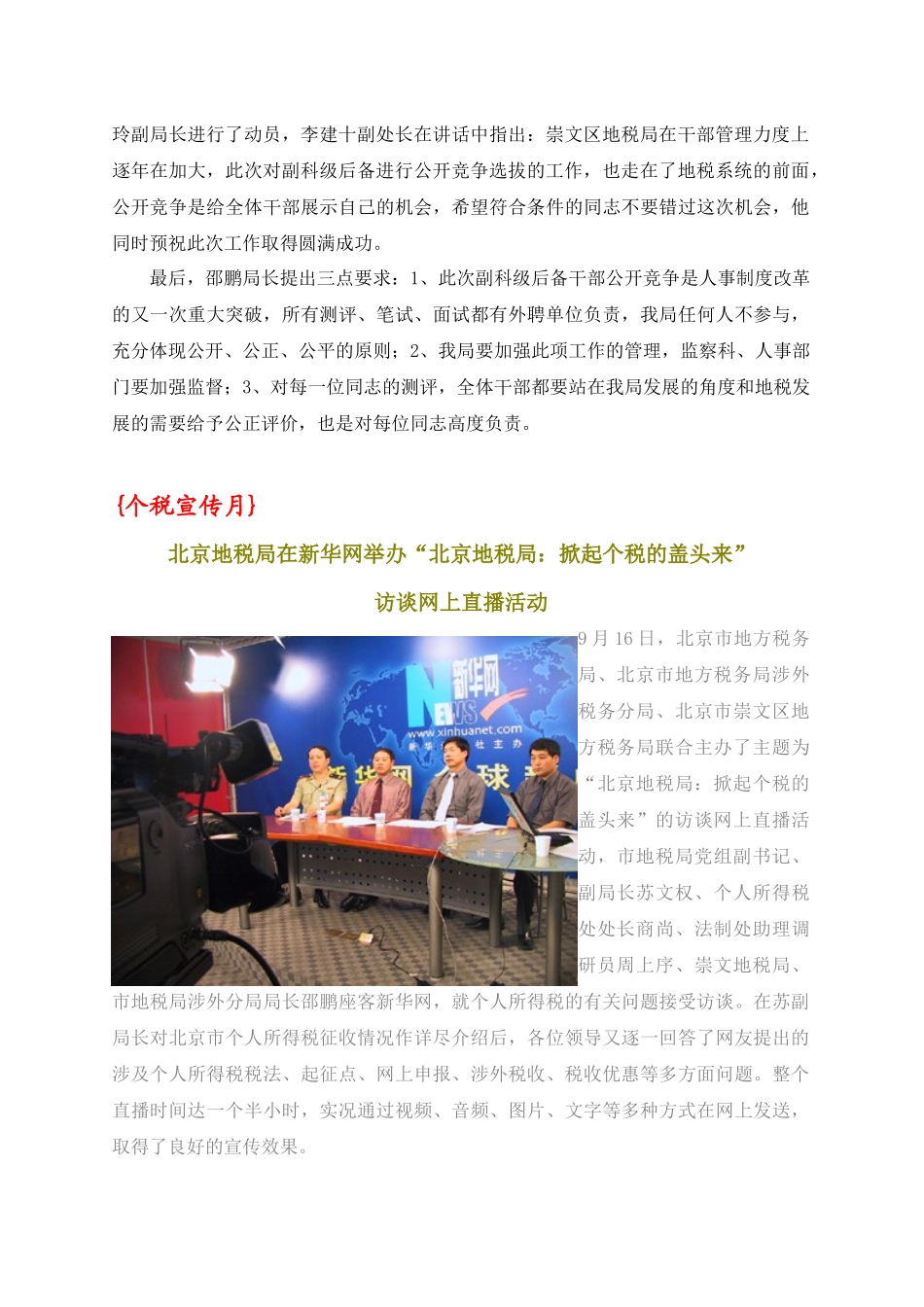 如何积极贯彻税务系统基层建设_第3页