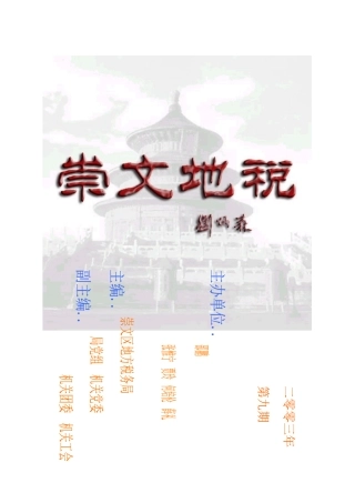 如何积极贯彻税务系统基层建设