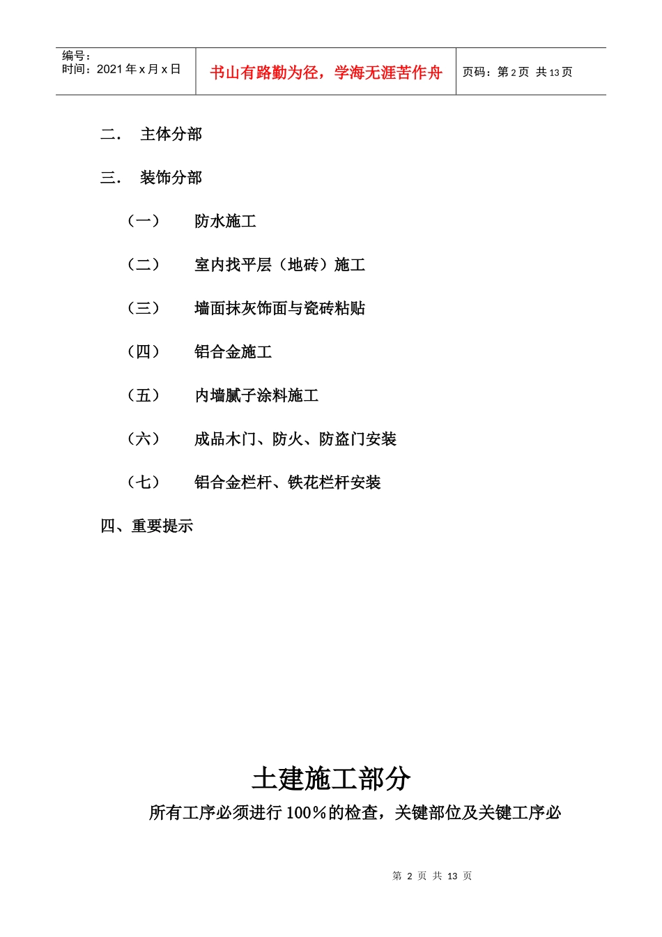 附件1晶蓝半岛二期施工作业指导书(土建)_第2页