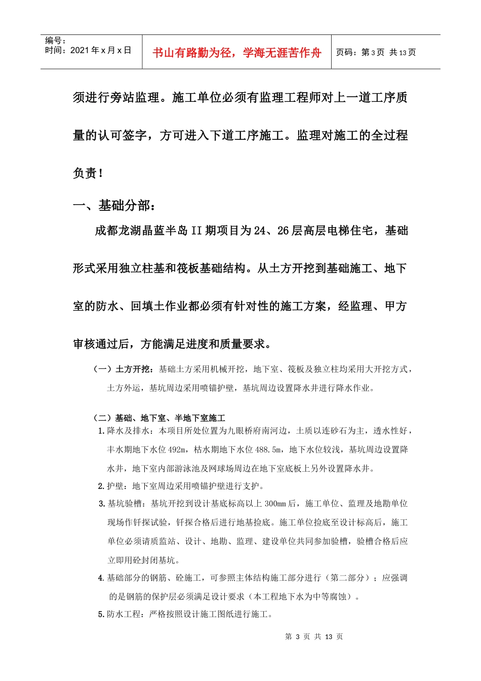 附件1晶蓝半岛二期施工作业指导书(土建)_第3页